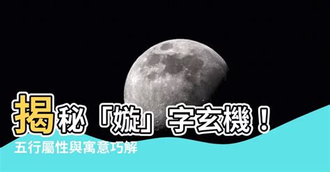 瀅五行|【瀅五行】揭秘「瀅」字姓名學奧秘：五行相生、寓意。